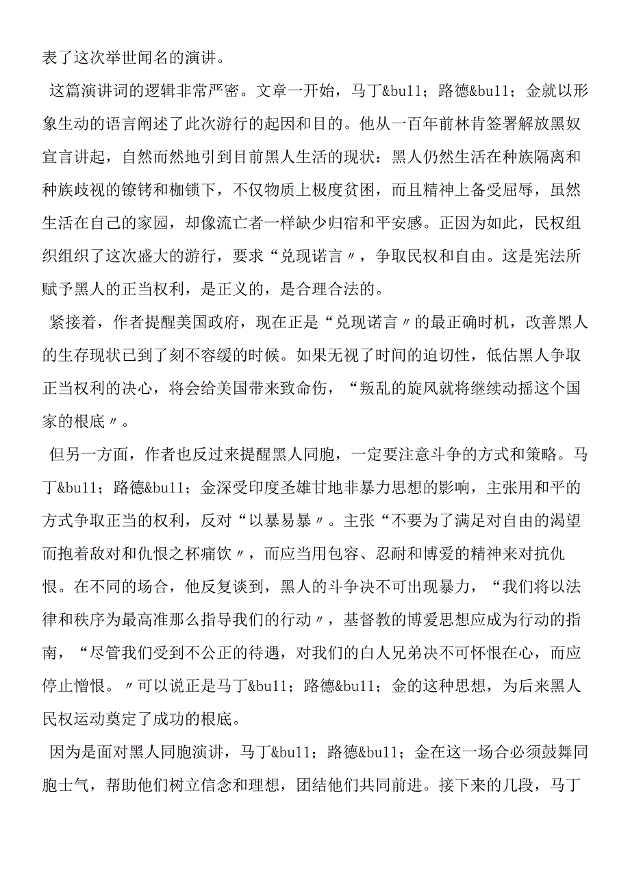 《我有一个梦想》教案及背景资料.docx_第3页