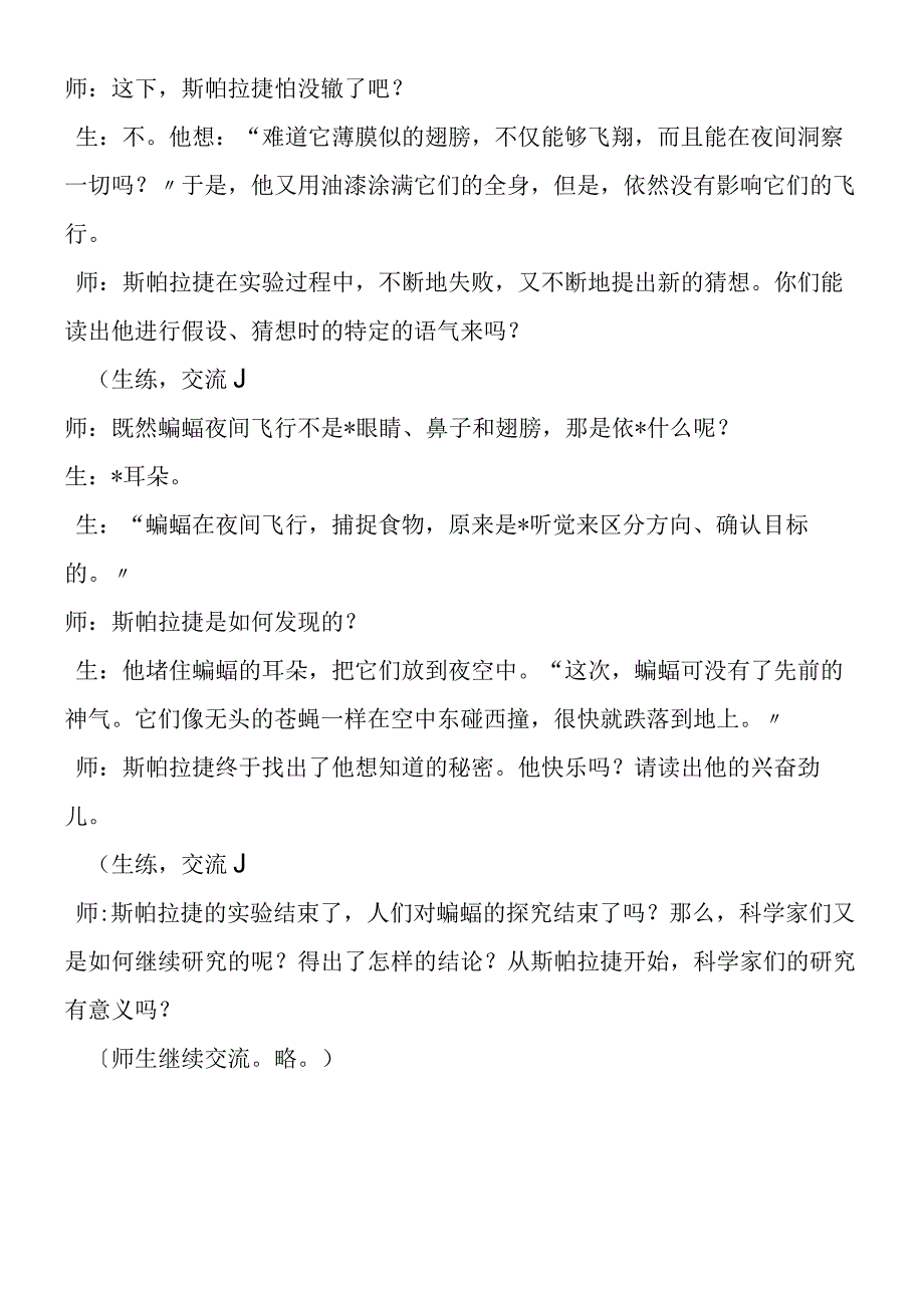 《夜晚的实验》教学实录2片断.docx_第2页