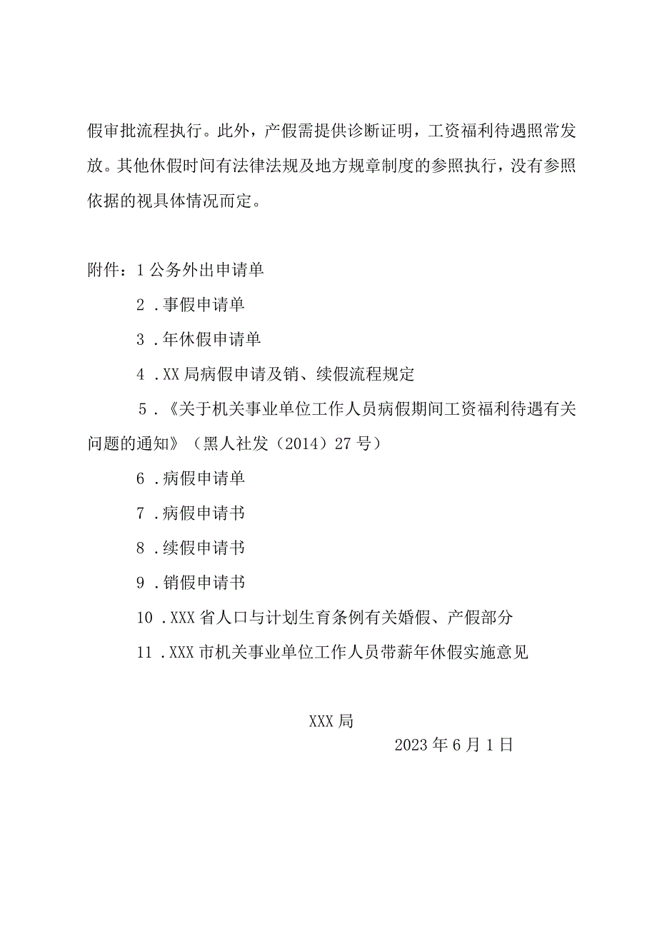 XX局请假制度1.docx_第3页