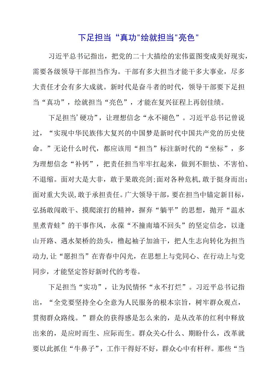 《领导干部担当作为》专题系列学习心得.docx_第1页