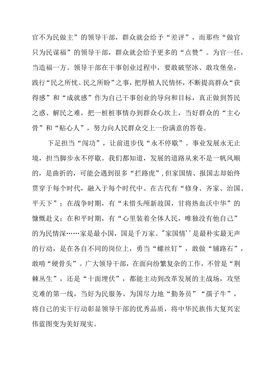 《领导干部担当作为》专题系列学习心得.docx_第2页