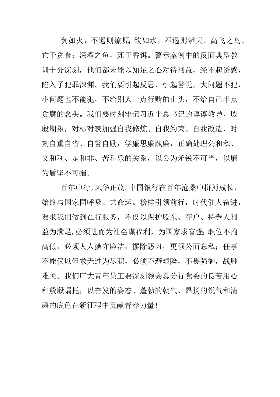 三篇基层职工学习《我的亲清故事》《警示教育读本》感悟感想.docx_第2页