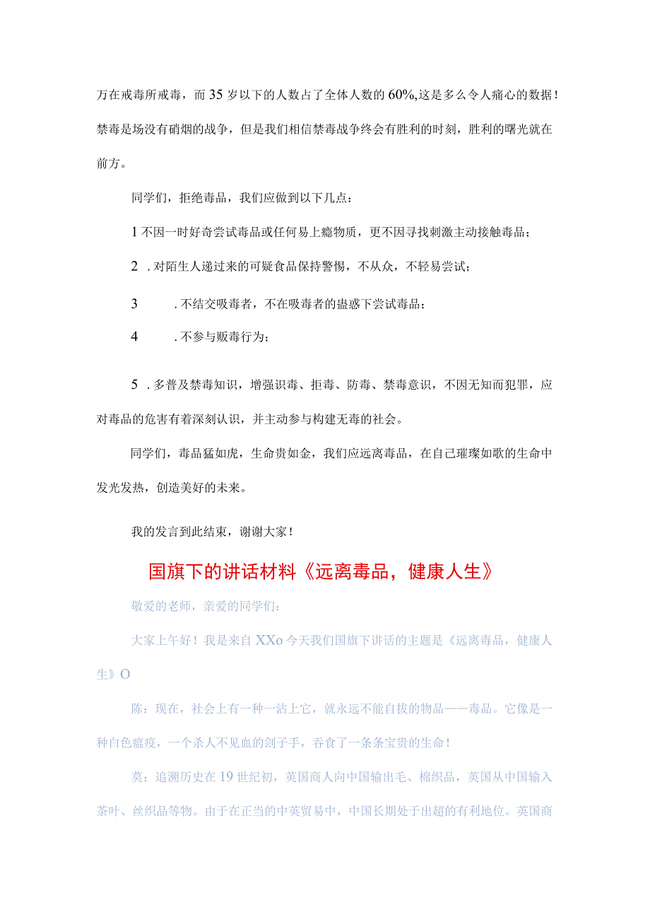 中小学生在国旗下的讲话之拒绝离毒品幸福生活专题演讲致辞材料3篇.docx_第2页