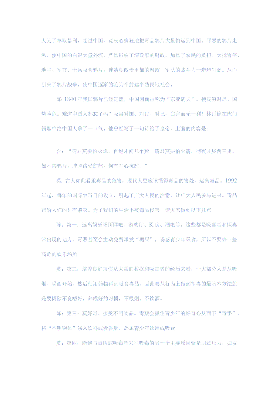 中小学生在国旗下的讲话之拒绝离毒品幸福生活专题演讲致辞材料3篇.docx_第3页