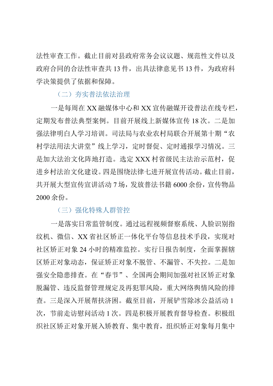 XX县司法局2023年上半年工作总结及下半年工作计划.docx_第2页