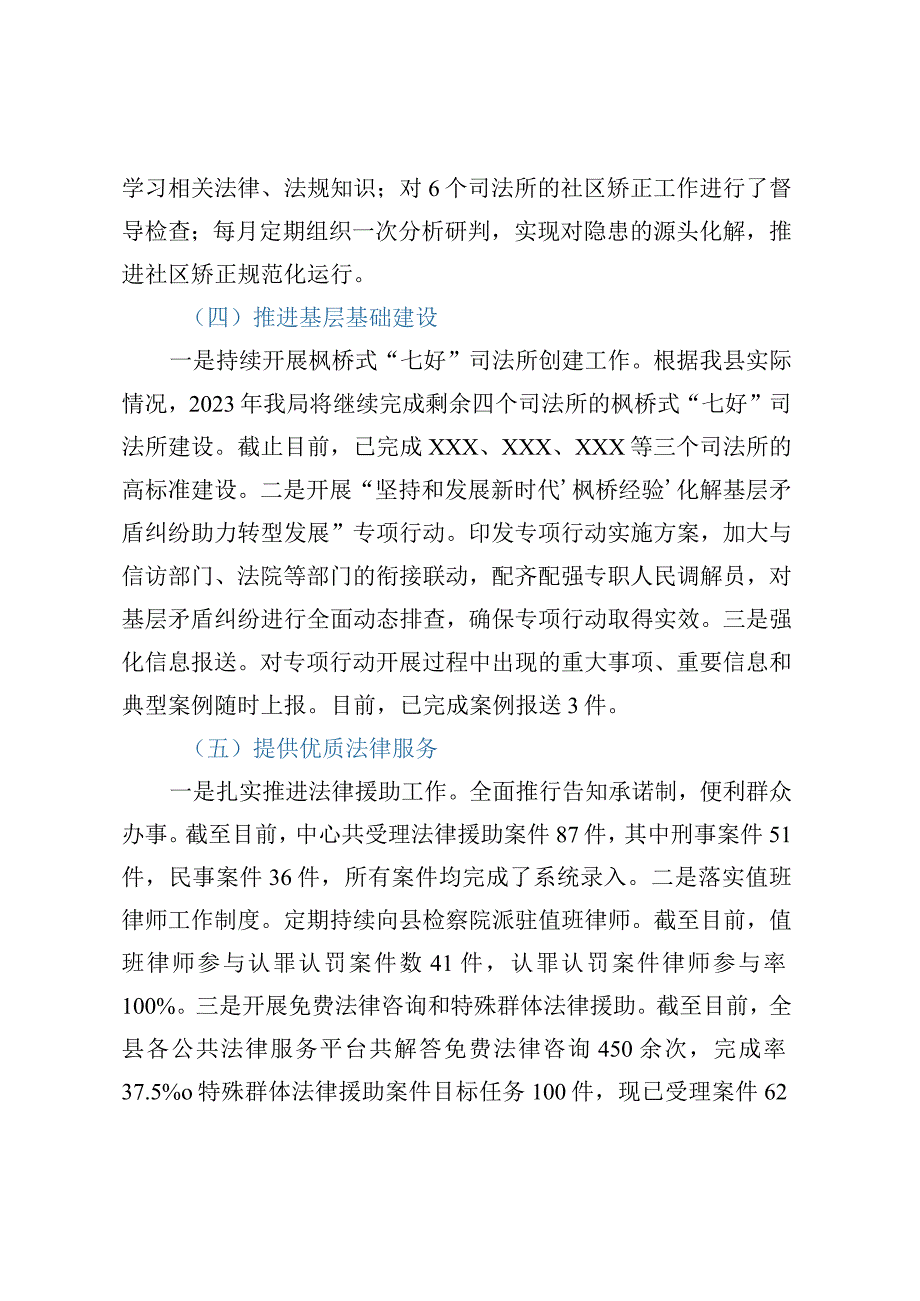 XX县司法局2023年上半年工作总结及下半年工作计划.docx_第3页