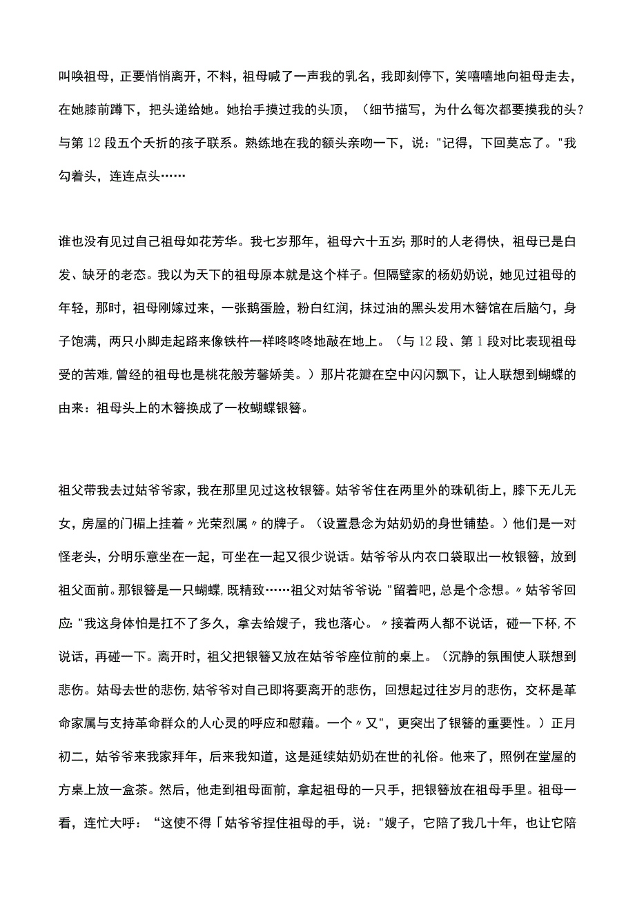 「小说精读」《桃花蝴蝶》.docx_第2页