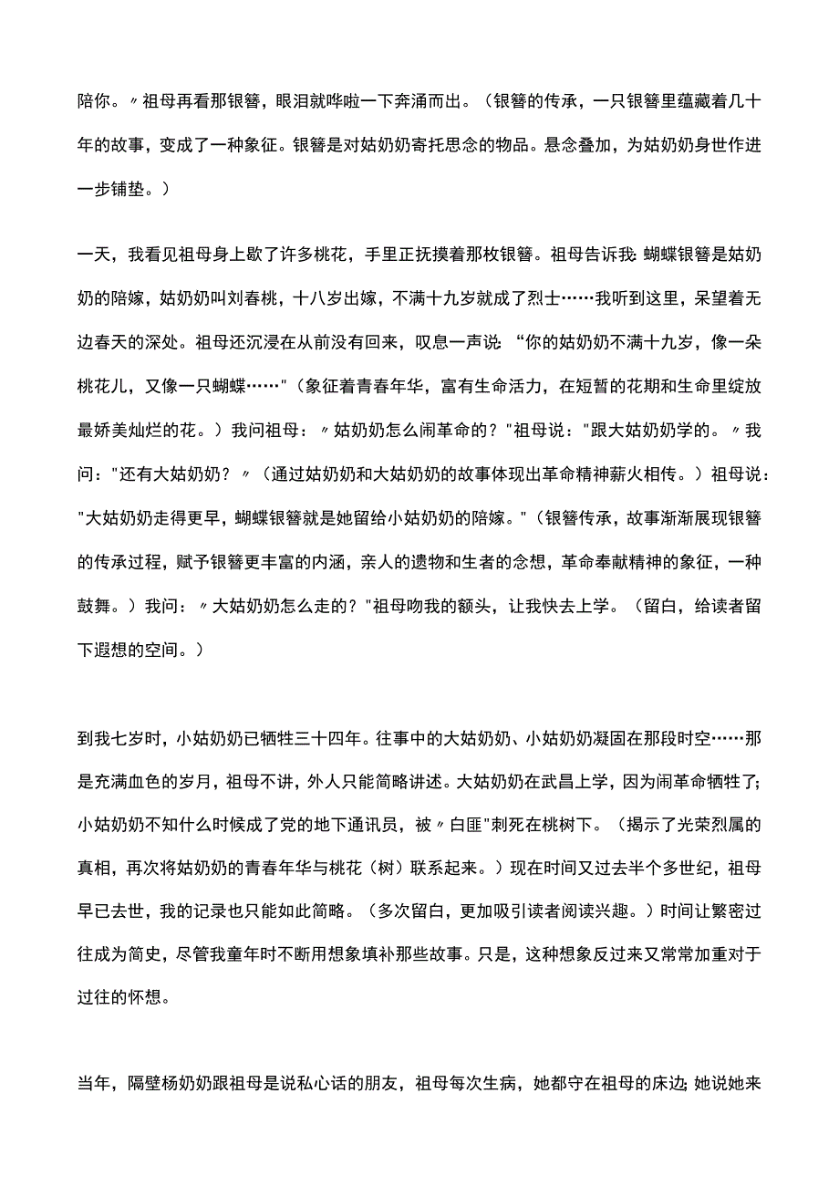 「小说精读」《桃花蝴蝶》.docx_第3页