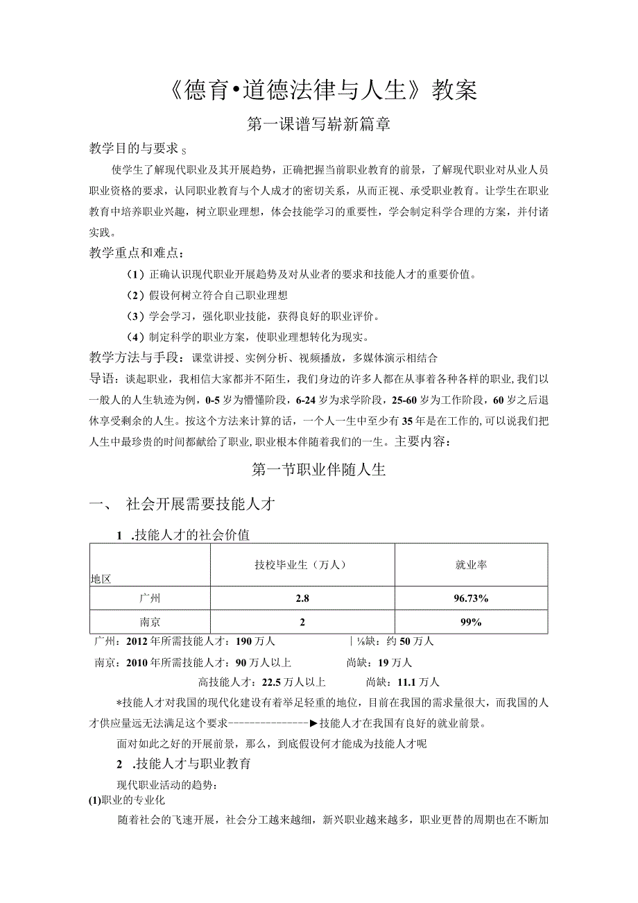 全套德育二教学案.docx_第1页