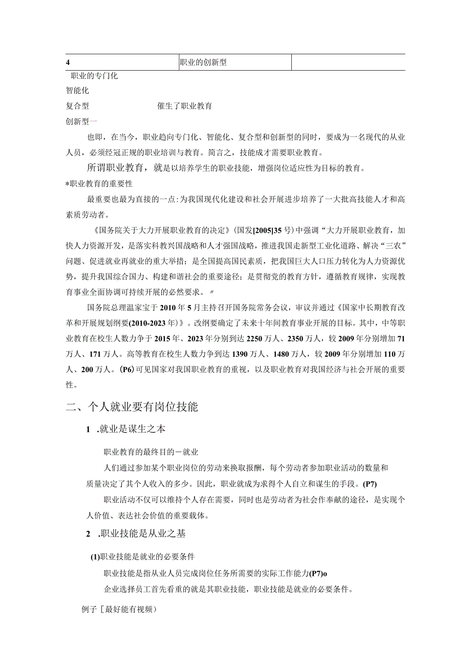 全套德育二教学案.docx_第3页