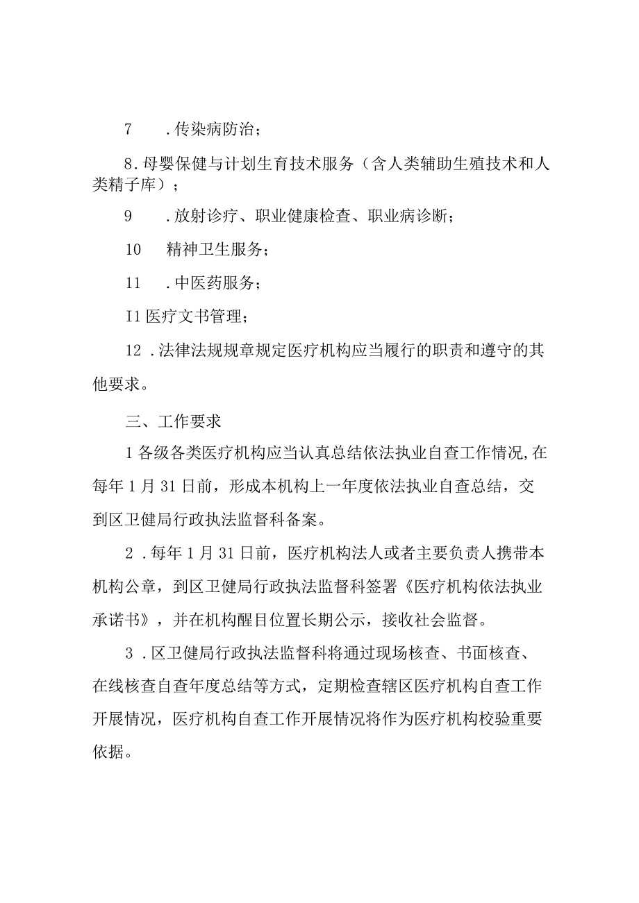 XX区医疗机构依法执业自查管理工作方案.docx_第2页