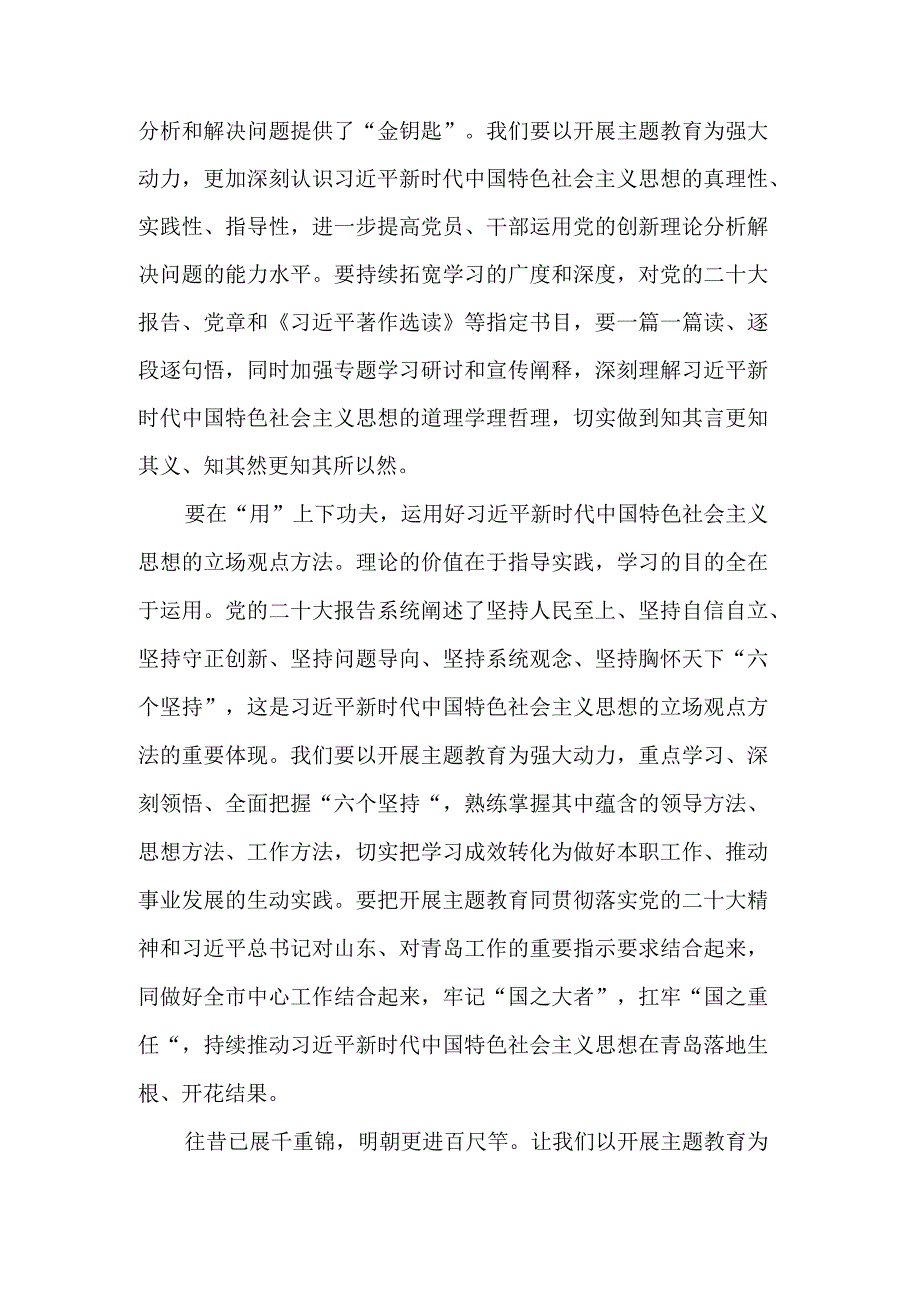 关于凝心铸魂筑牢根专题研讨材料心得体会范文.docx_第3页