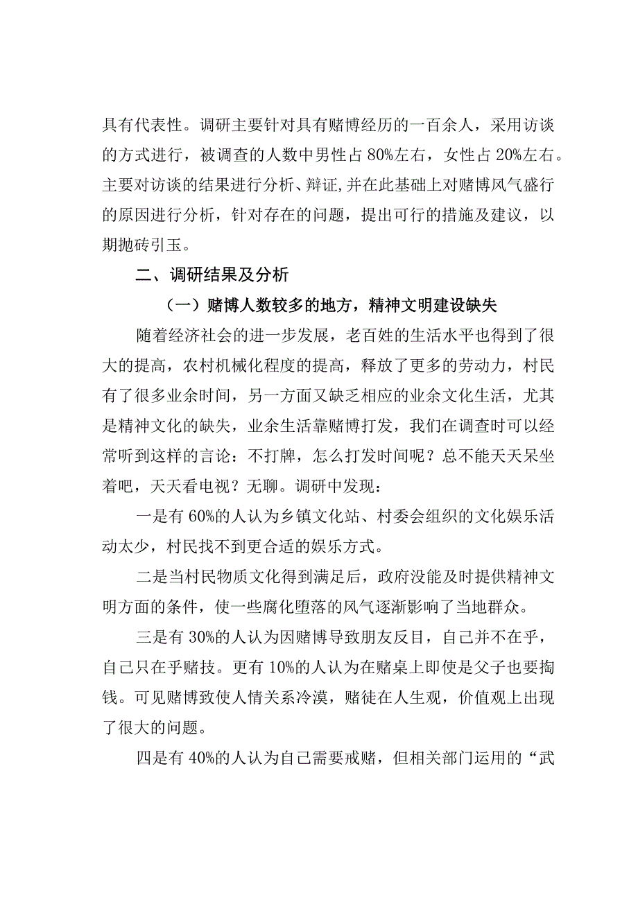 关于农村赌博风气盛行的调研报告.docx_第2页