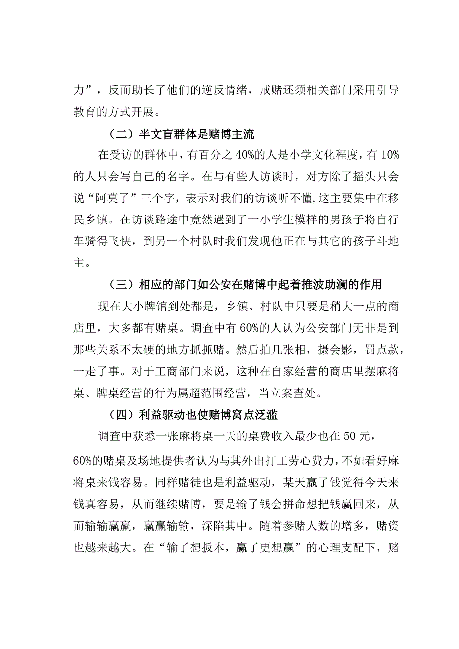 关于农村赌博风气盛行的调研报告.docx_第3页