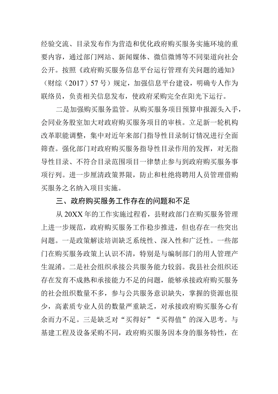 上半年XX县政府购买服务开展情况工作报告.docx_第2页