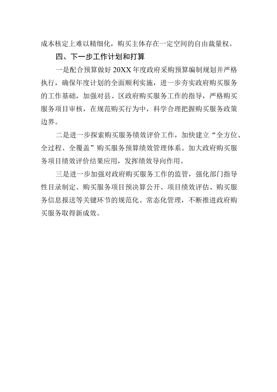 上半年XX县政府购买服务开展情况工作报告.docx_第3页