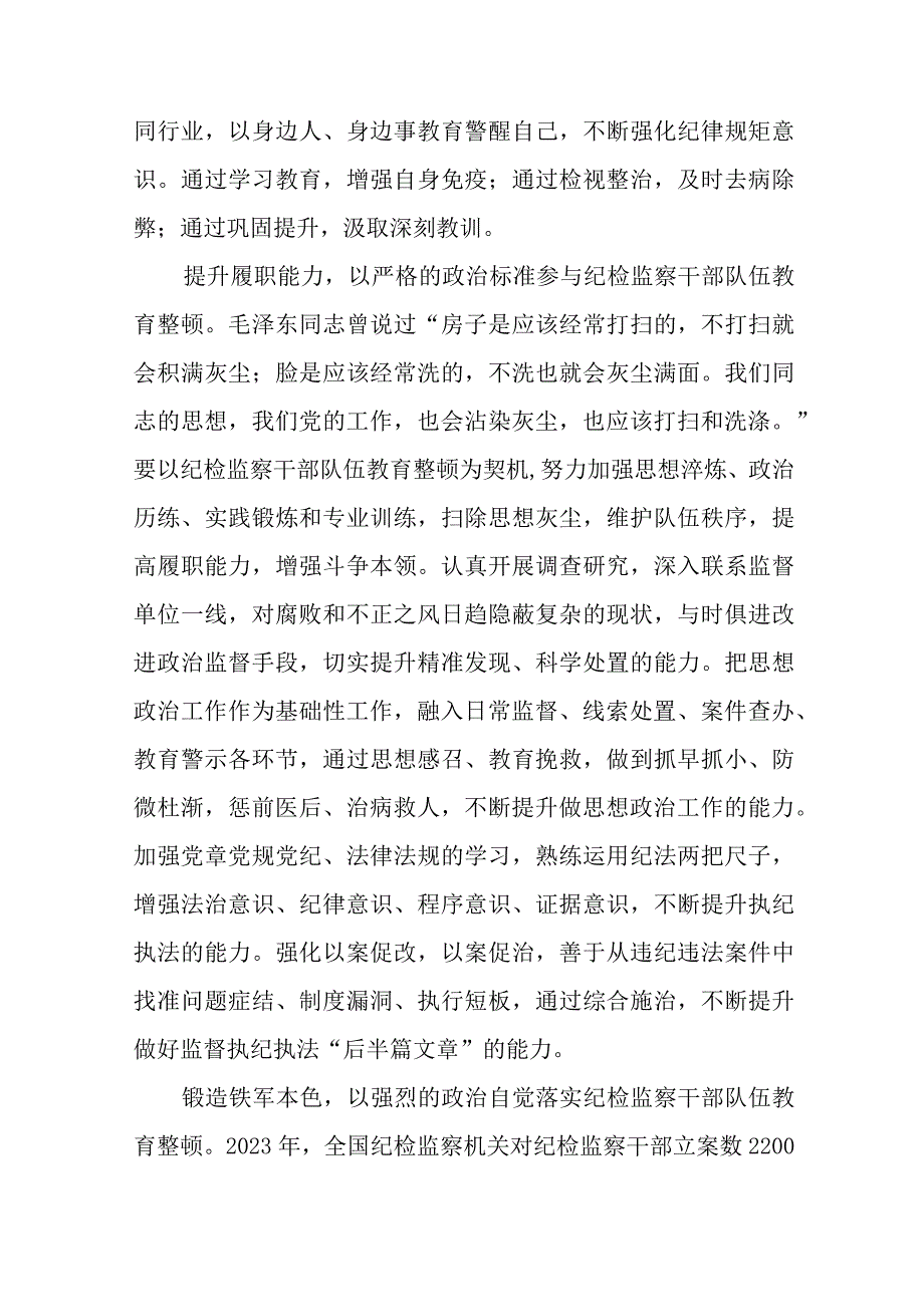 关于2023年纪检监察干部队伍教育整顿活动心得体会最新版十一篇.docx_第3页