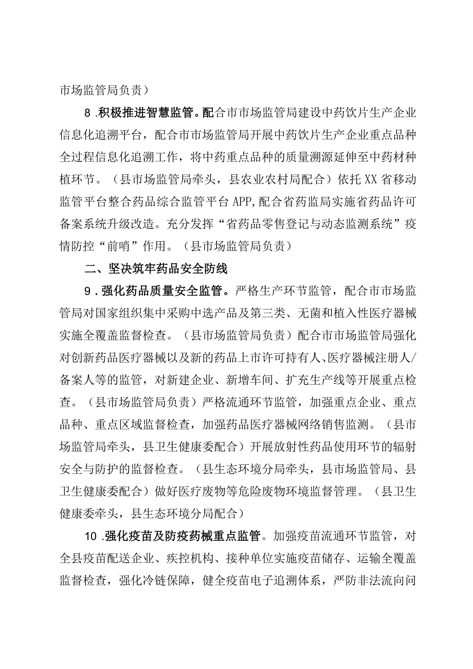 XX县2023年药品安全工作要点.docx_第3页