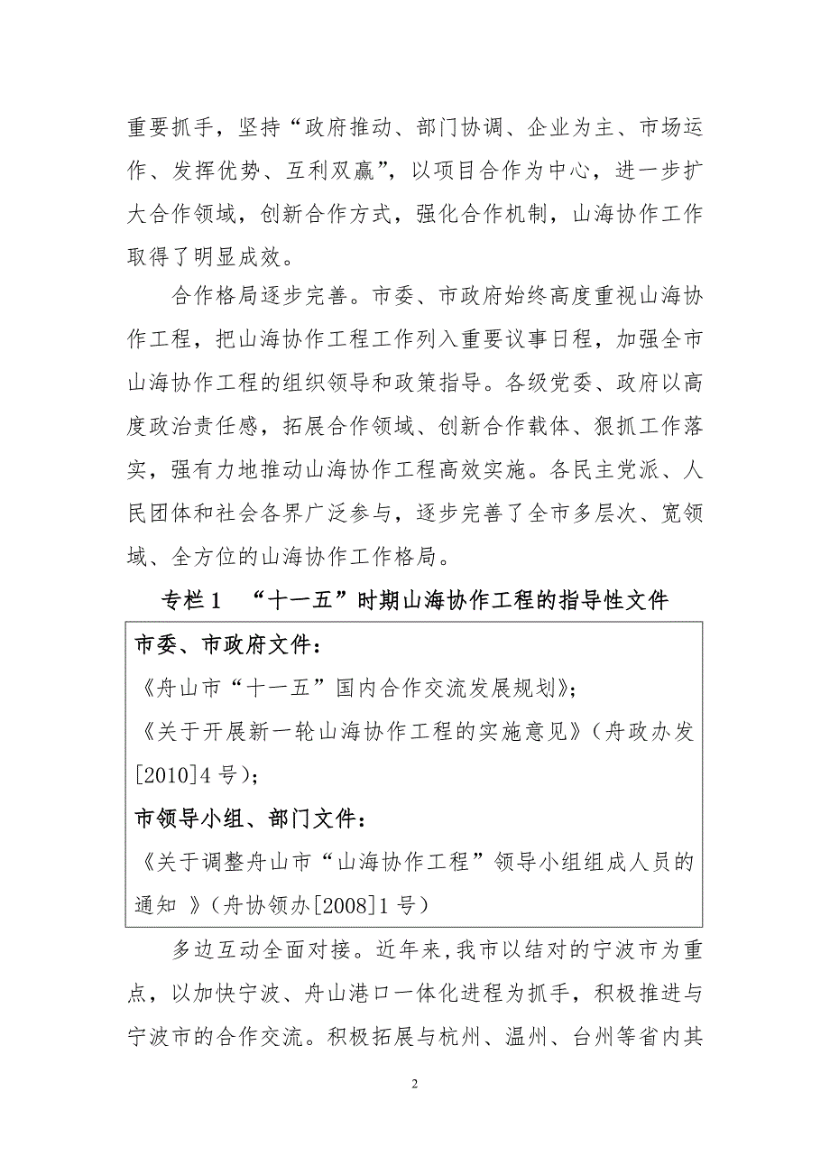 舟山市山海协作工程十二五规划 .doc_第2页