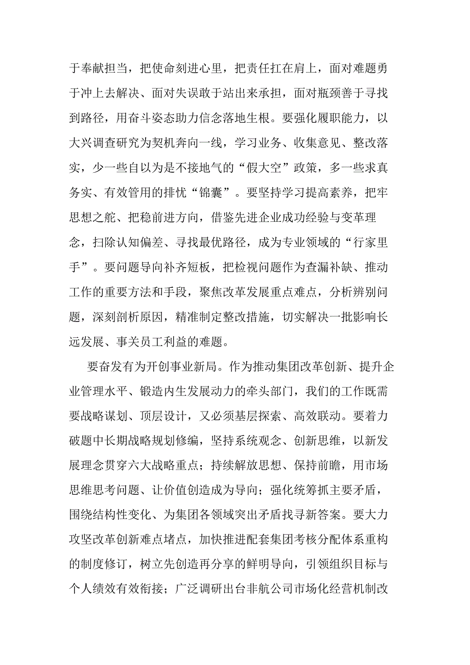 六篇：集团党委2023年主题教育读书班心得体会交流发言范文.docx_第2页