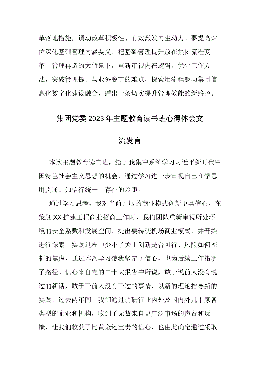 六篇：集团党委2023年主题教育读书班心得体会交流发言范文.docx_第3页