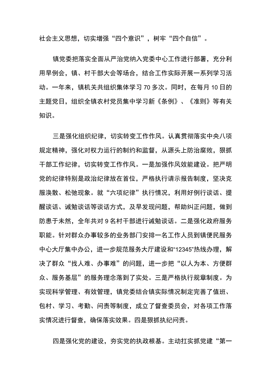 党委书记履行全面从严治党第一责任人职责情况报告6篇.docx_第3页