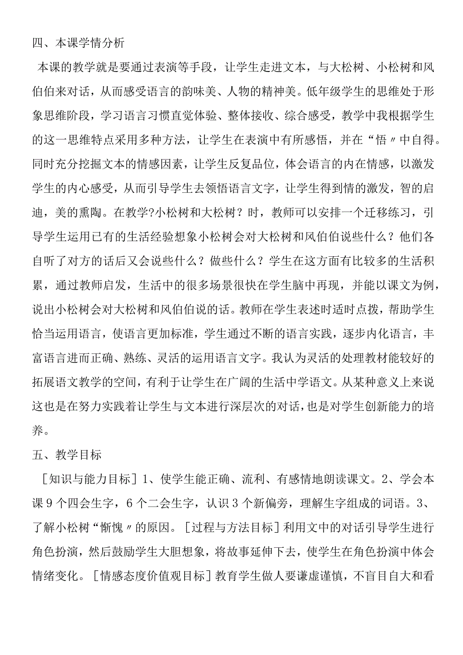 《小松树和大松树》第一课时教学设计.docx_第2页