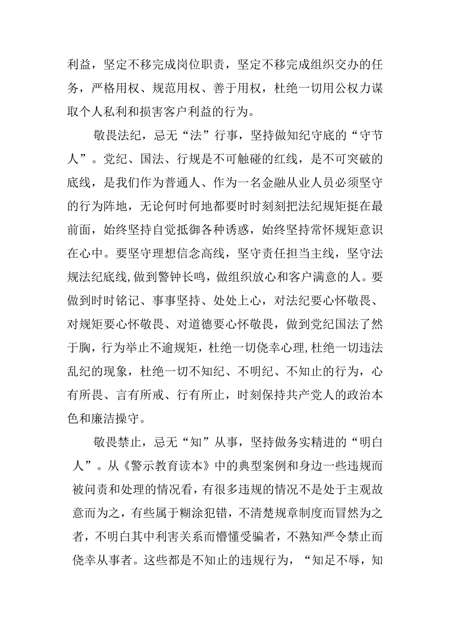 三篇银行党员干部学习《我的亲清故事》《警示教育读本》感悟感想.docx_第2页