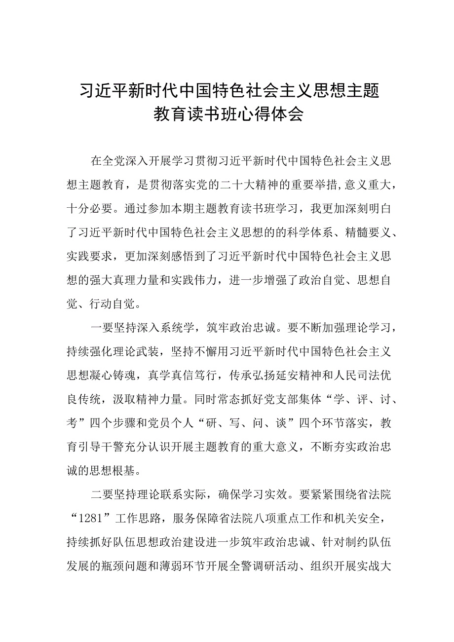 主题教育读书班心得体会交流发言最新版七篇.docx_第1页