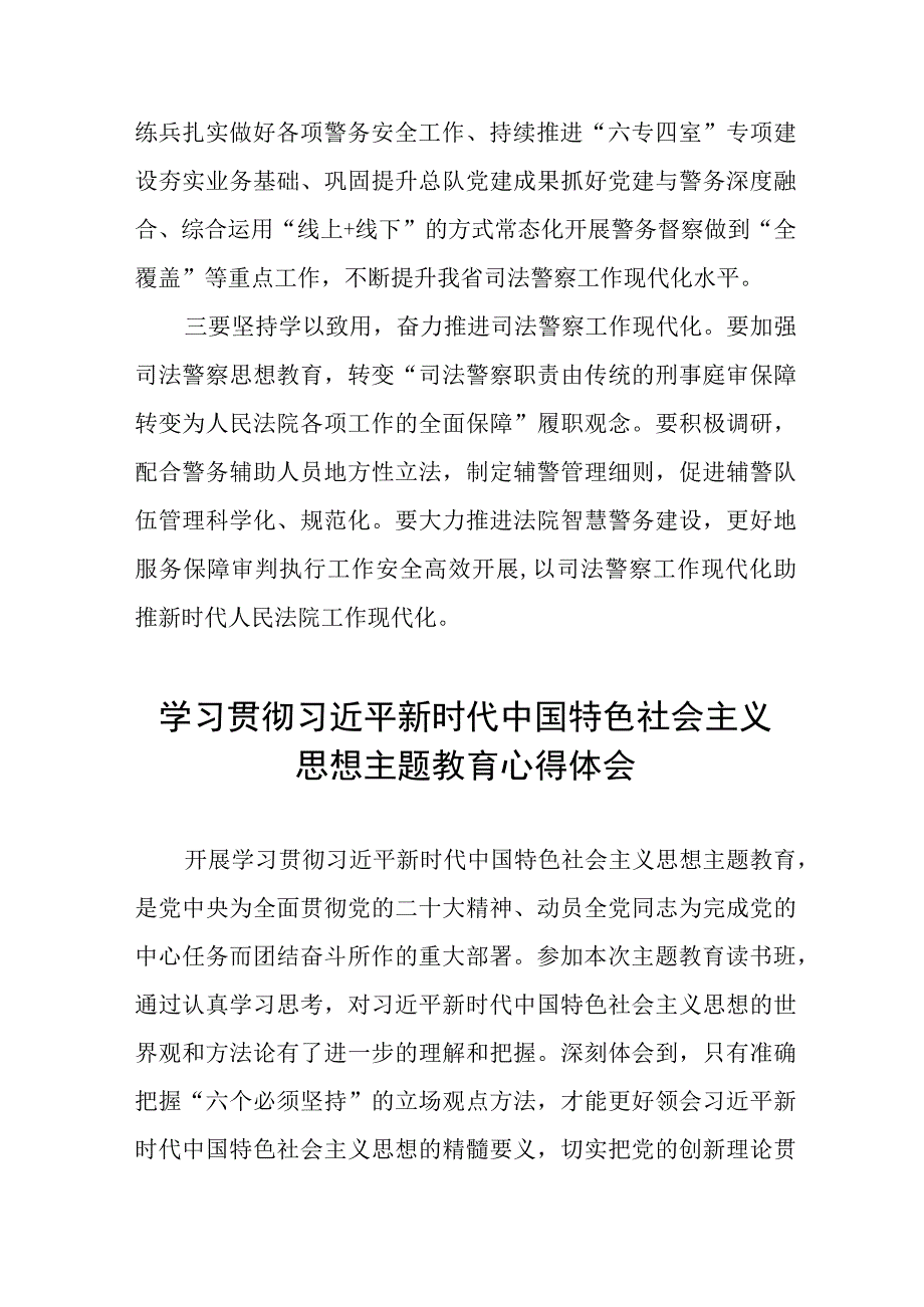 主题教育读书班心得体会交流发言最新版七篇.docx_第2页