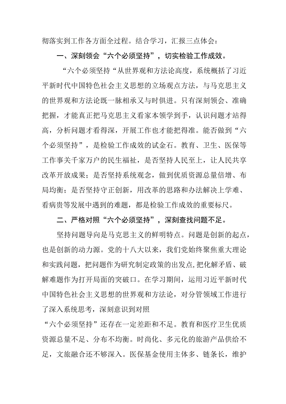 主题教育读书班心得体会交流发言最新版七篇.docx_第3页