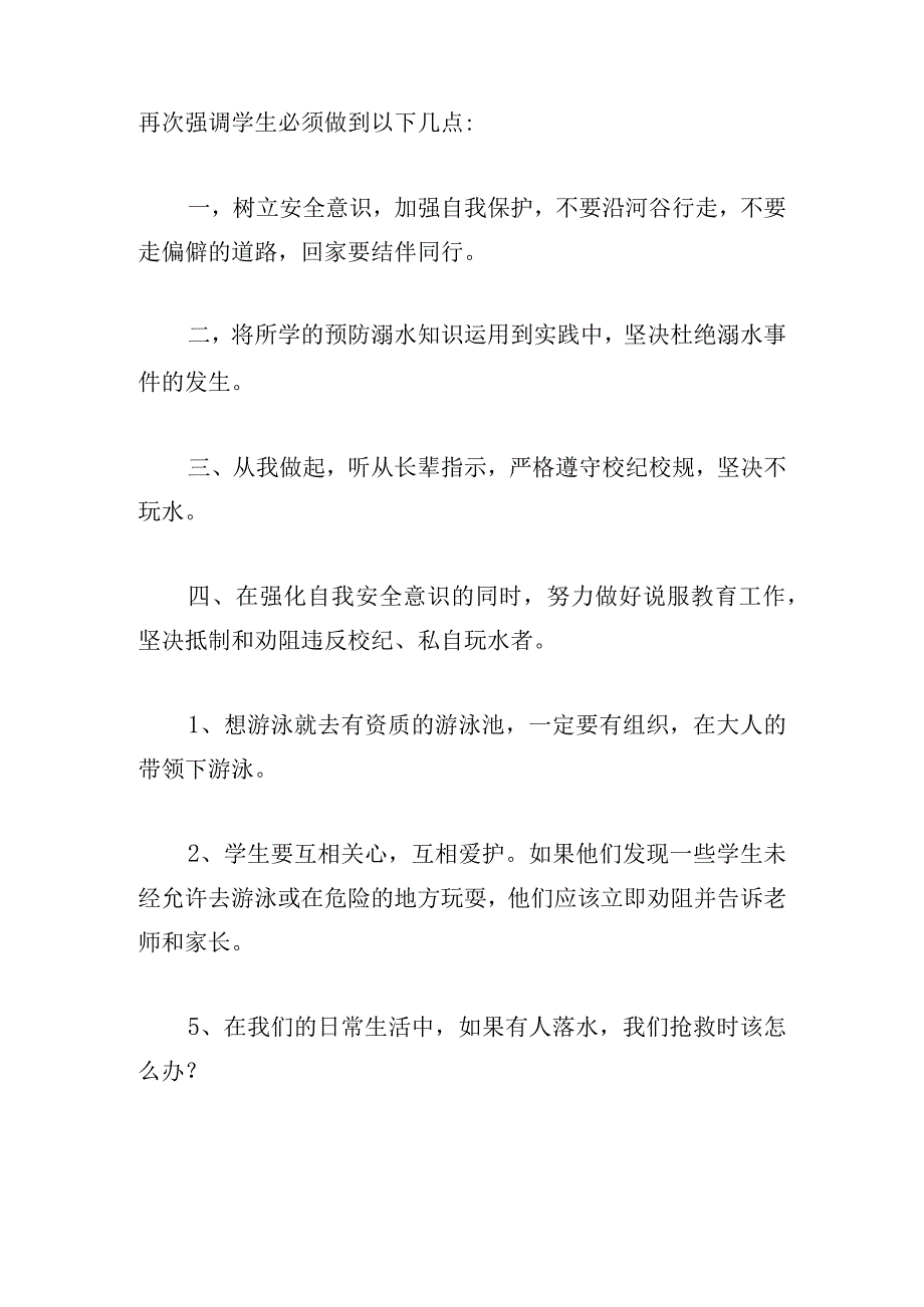 中学生溺水演讲稿精选.docx_第2页