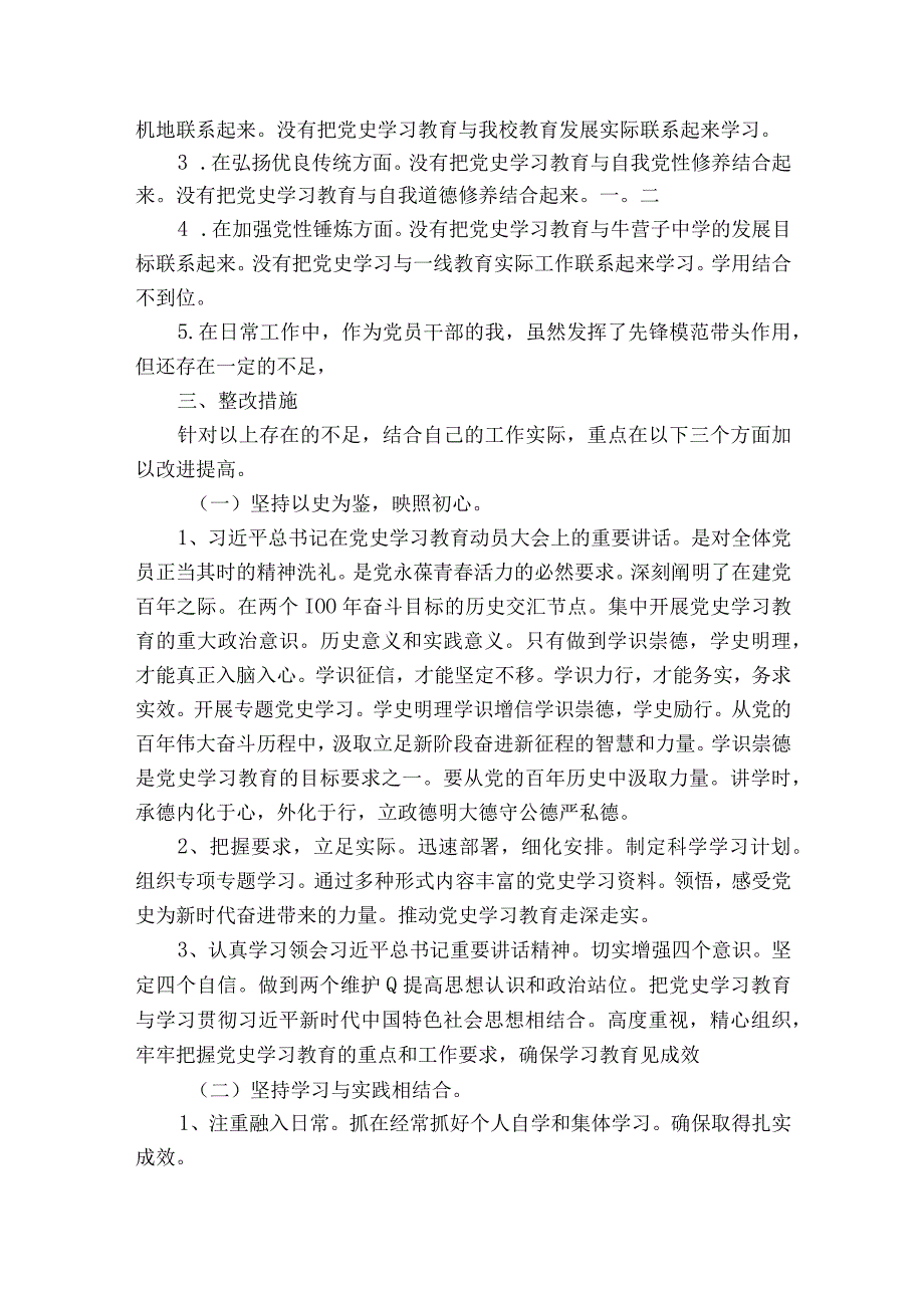 中小学校党风廉政建设存在主要问题及整改措施13篇.docx_第3页