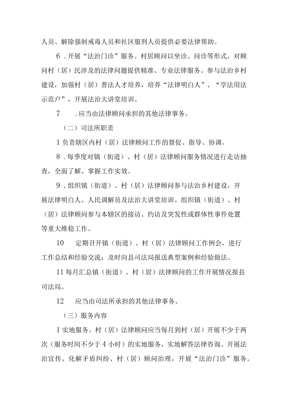 XX县2023年公共法律服务一乡镇一团队 一村居一顾问工作管理考核实施方案.docx_第3页