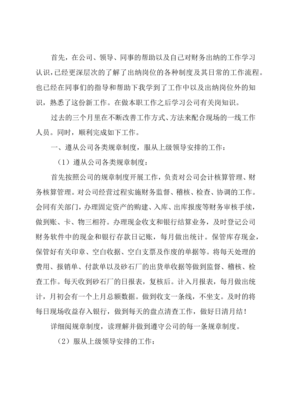 公司财务个人工作总结15篇.docx_第3页