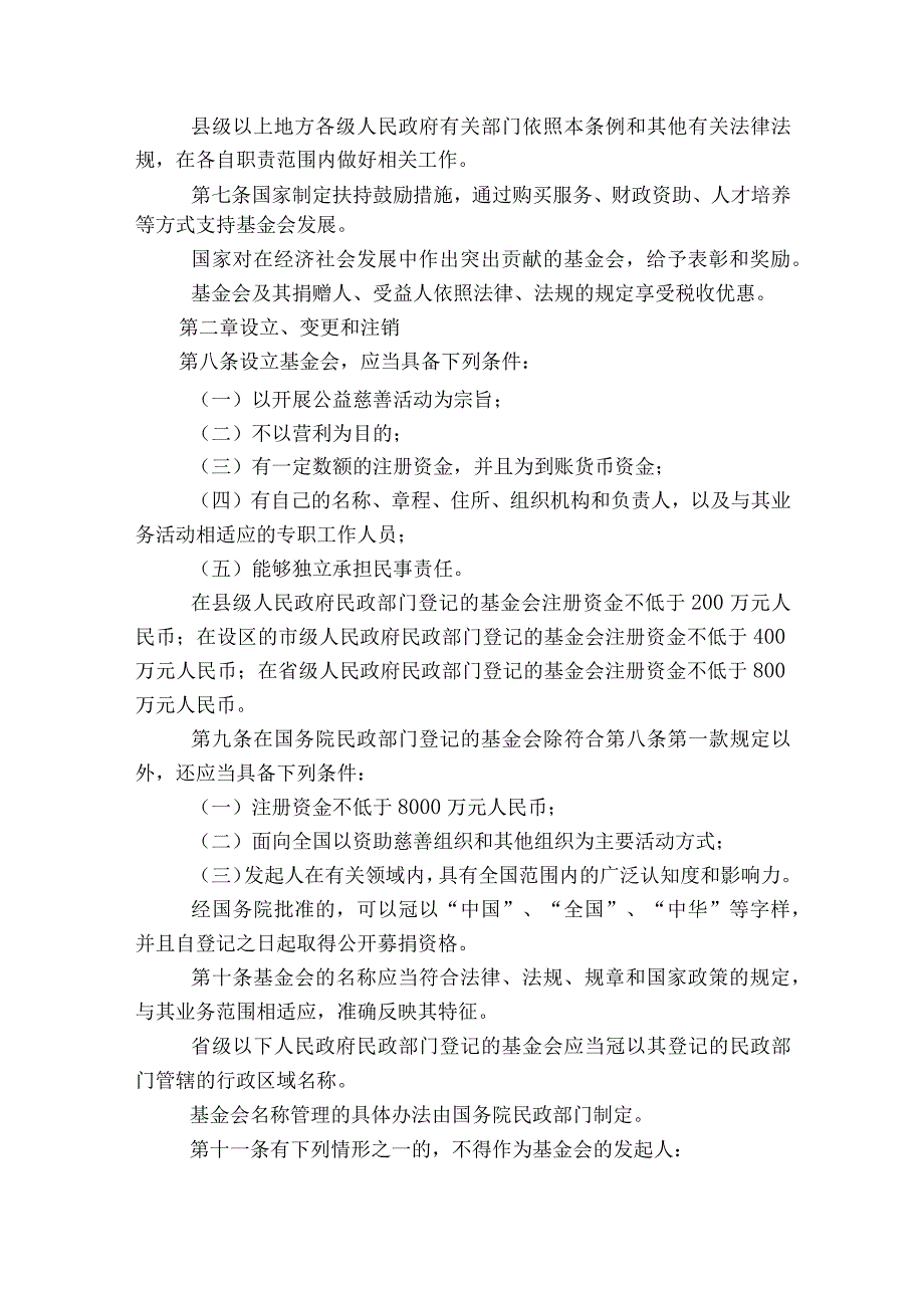 以民族团结推动嵌入式社会结构和社区管理交流材料通用17篇.docx_第3页