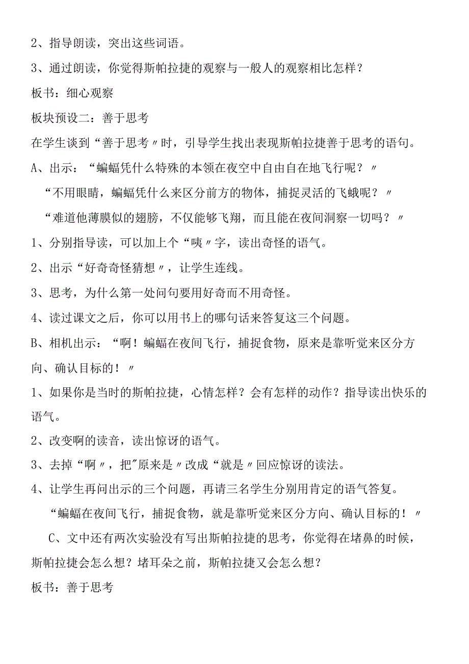 《夜晚的实验》教学设计+实录.docx_第2页