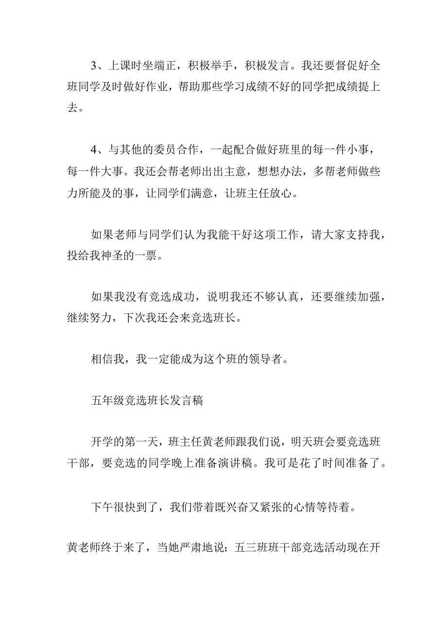 五年级竞选班长发言稿7篇.docx_第2页