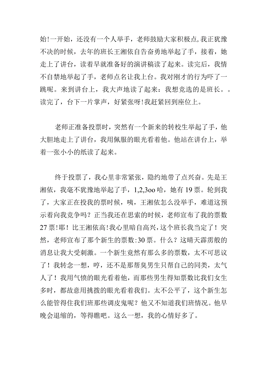 五年级竞选班长发言稿7篇.docx_第3页