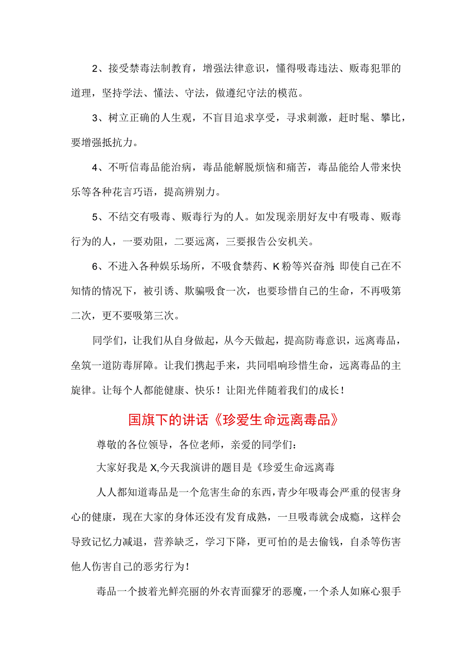 中小学生在国旗下的讲话之远离毒品禁毒宣传专题演讲材料3篇.docx_第2页