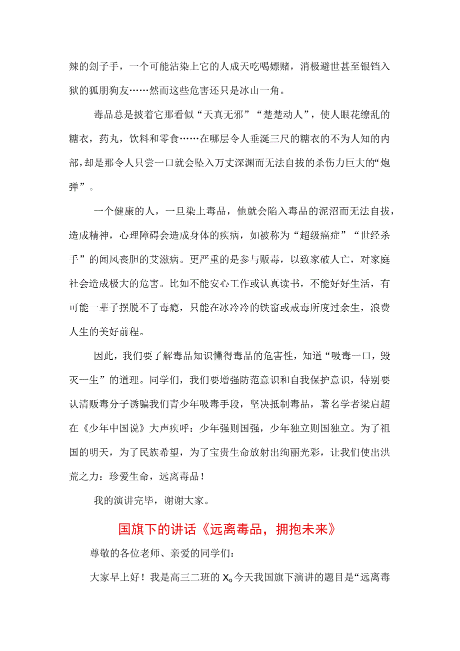 中小学生在国旗下的讲话之远离毒品禁毒宣传专题演讲材料3篇.docx_第3页