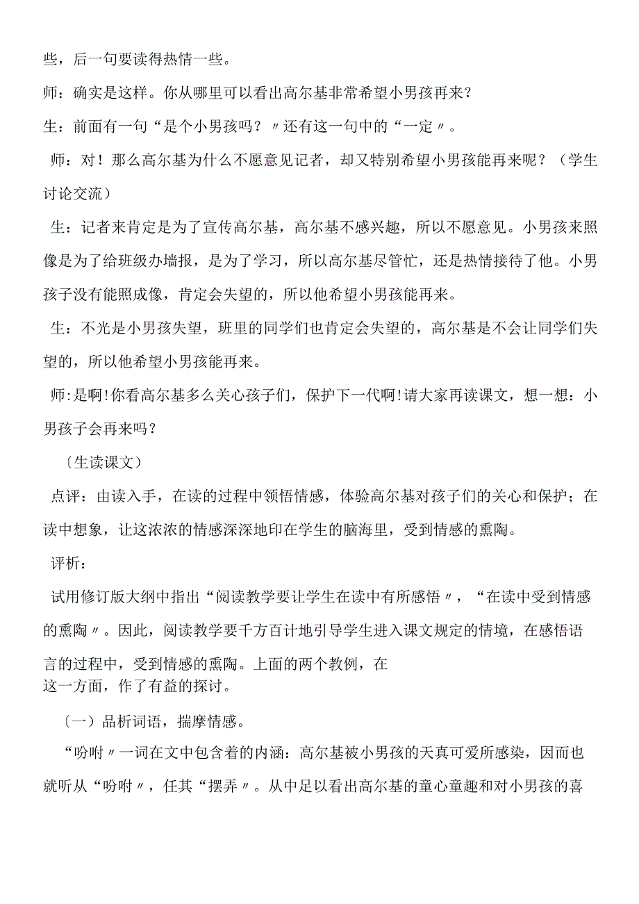 《小摄影师》片断赏析.docx_第2页