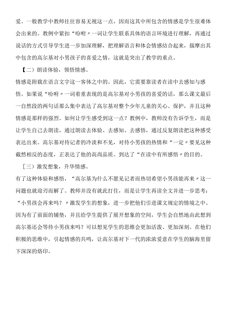 《小摄影师》片断赏析.docx_第3页