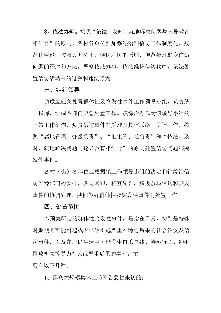 乡镇处置群体性及突发性信访事件的应急预案.docx_第2页