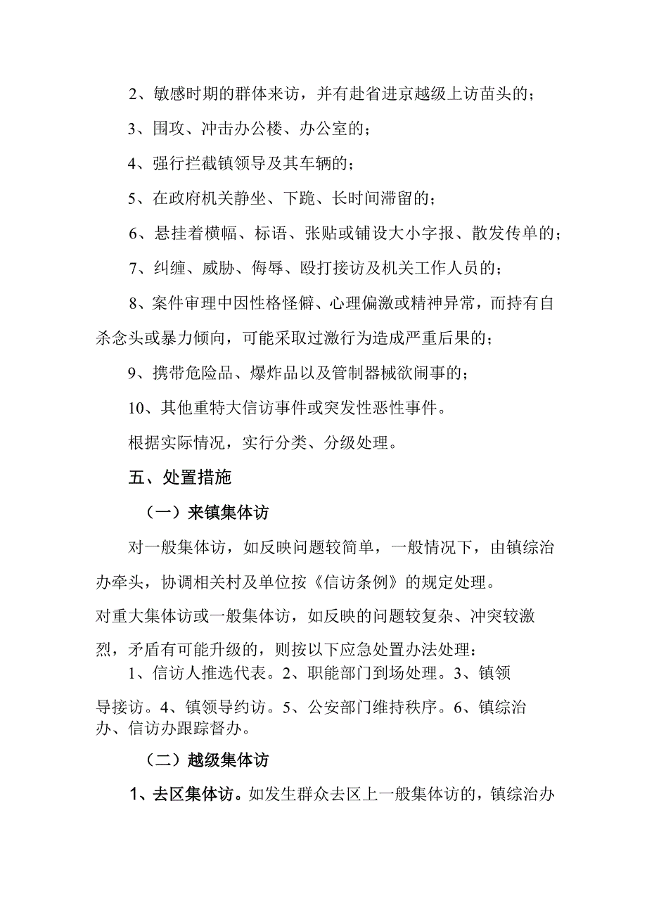 乡镇处置群体性及突发性信访事件的应急预案.docx_第3页