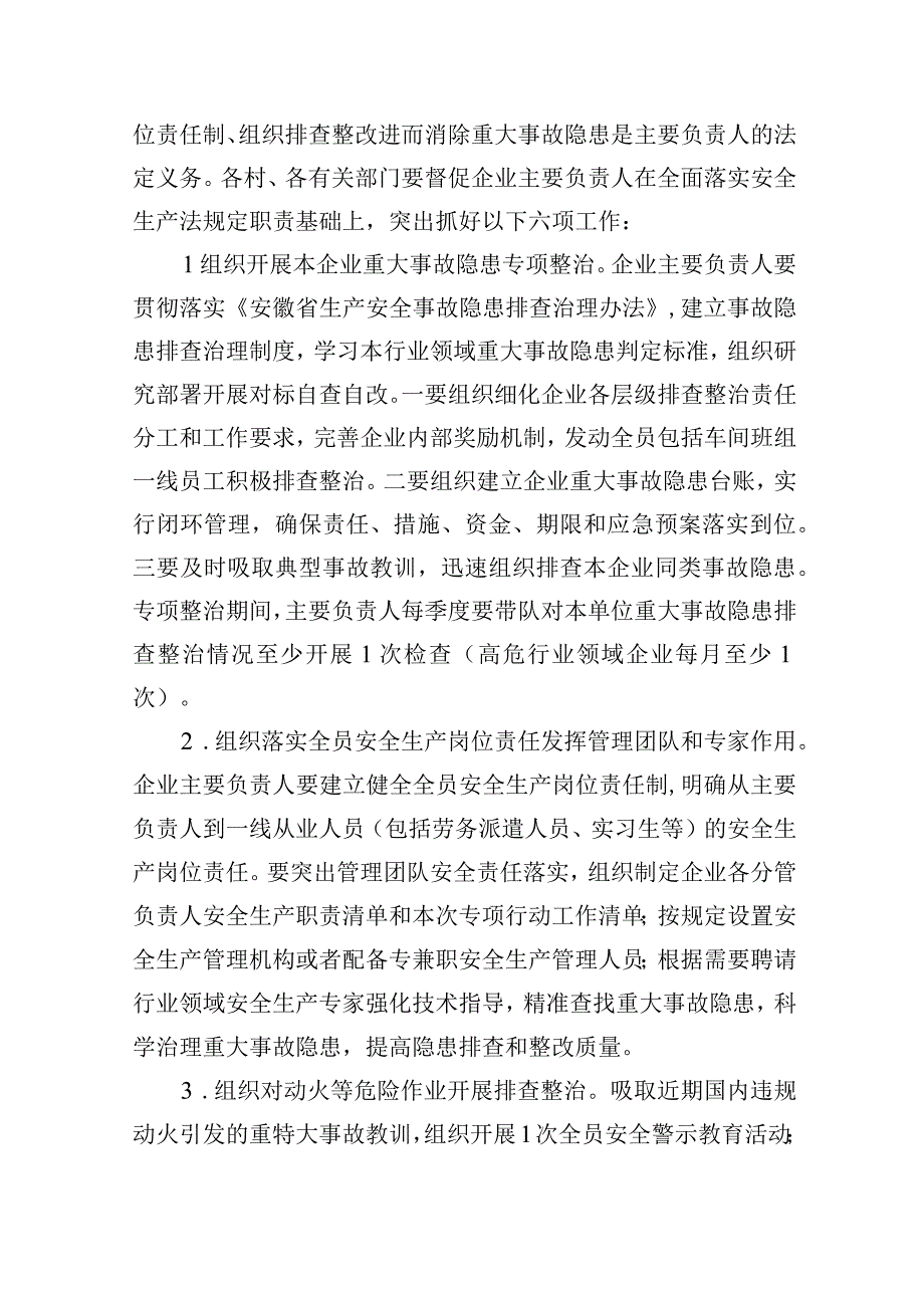 XX镇重大事故隐患专项排查整治行动实施方案精选九篇汇编.docx_第3页