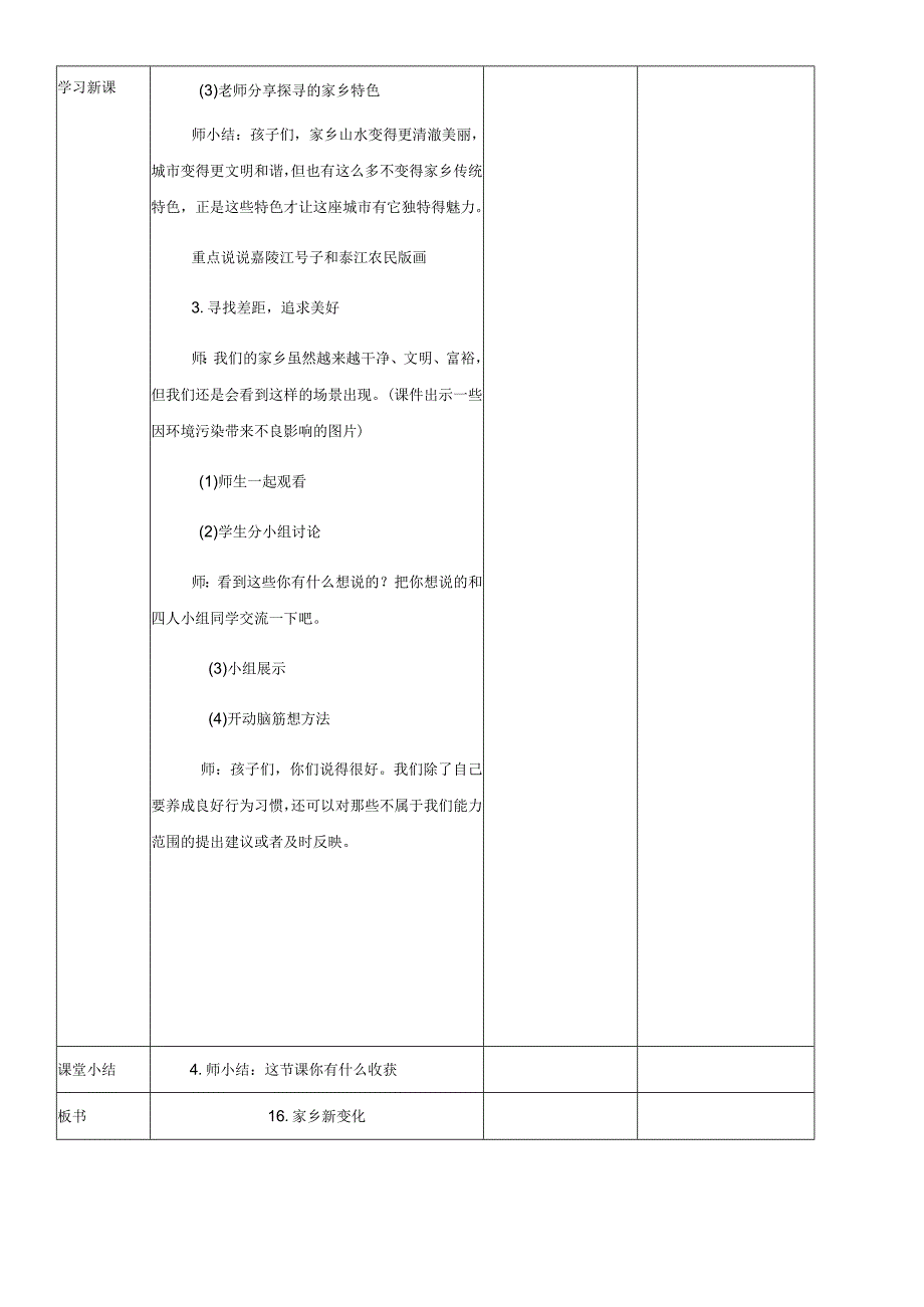 二年级上册道德与法制教案家乡新变化 第二课时｜人教部编版2018.docx_第3页