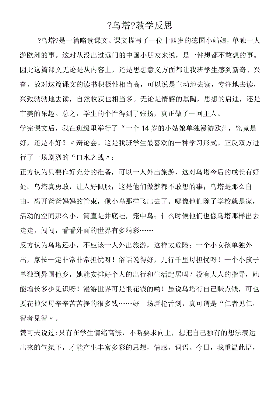 《乌塔》教学反思.docx_第1页