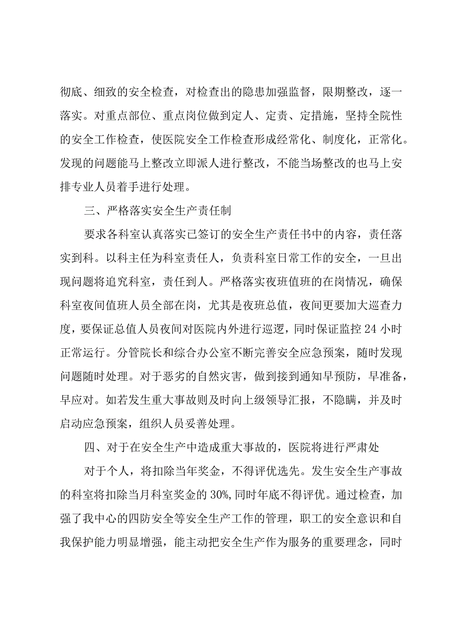 公司安全生产工作总结.docx_第2页