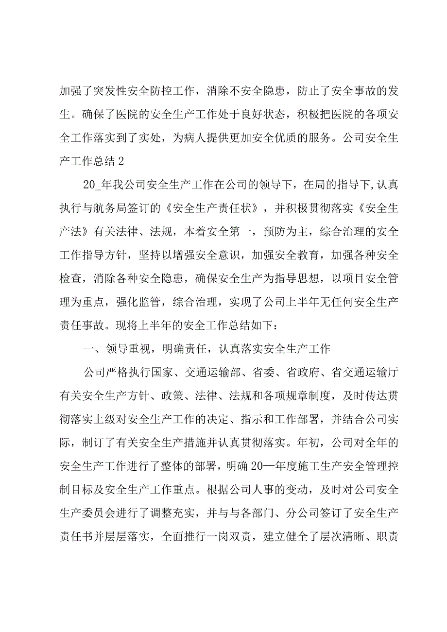 公司安全生产工作总结.docx_第3页